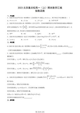 2023北京重点校高一（上）期末数学汇编：指数函数-答案