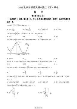 2023北京首都师大附中高二（下）期中数学（教师版）-答案