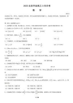 2022北京平谷高三3月月考数学（教师版）-答案