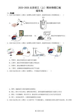 2023-2025北京初三（上）期末物理汇编：磁生电-答案
