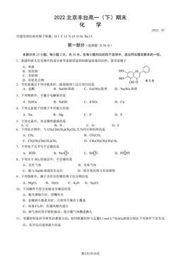 2022北京丰台高一（下）期末化学（教师版）-答案