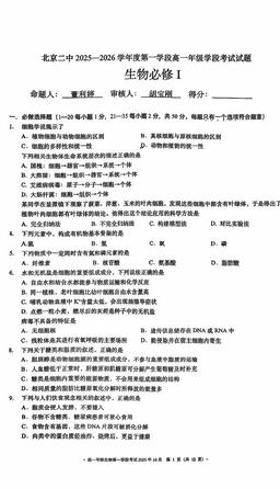 2025北京二中高一（上）段考一生物-试题