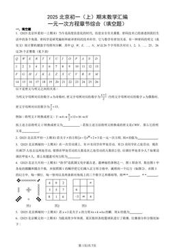 2025北京初一（上）期末数学汇编：一元一次方程章节综合（填空题）-答案