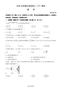 2025北京景山学校初二（下）期末数学（教师版）-答案