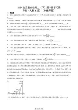 2024北京重点校高二（下）期中数学汇编：导数（人教B版）（非选择题）-答案