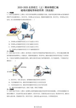 2023-2025北京初三（上）期末物理汇编：磁场对通电导体的作用（京改版）-答案