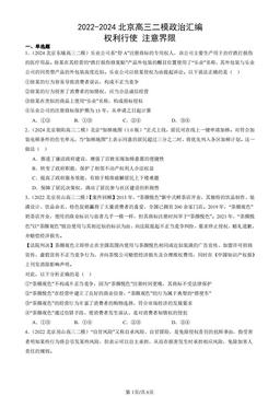2022-2024北京高三二模政治汇编：权利行使 注意界限-答案