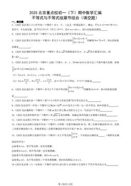 2025北京重点校初一（下）期中数学汇编：不等式与不等式组章节综合（填空题）-答案
