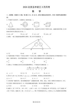 2024北京五中初三3月月考数学 (教师版)-答案