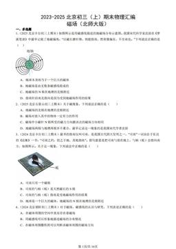 2023-2025北京初三（上）期末物理汇编：磁场（北师大版）-答案