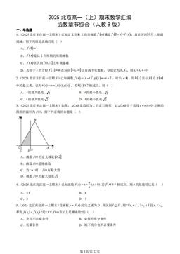 2025北京高一（上）期末数学汇编：函数章节综合（人教B版）-答案
