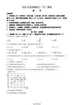 2025北京西城初二（下）期末数学（教师版）-答案