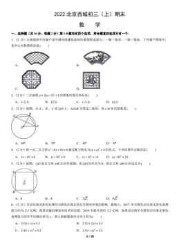 2022北京西城初三（上）期末数学（教师版）-答案