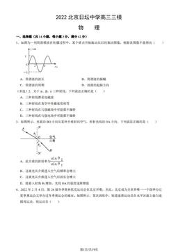 2022北京日坛中学高三三模物理（教师版）-答案