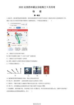 2022北京四中顺义分校高三9月月考物理（教师版）-答案