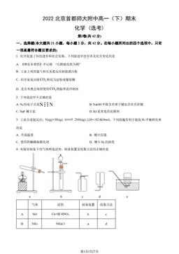 2022北京首都师大附中高一（下）期末化学（教师版）-答案