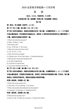 2024北京育才学校高一3月月考英语（教师版）-答案