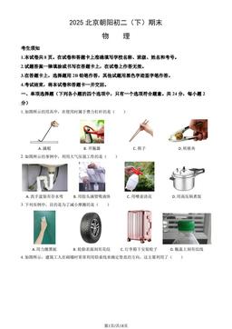 2025北京朝阳初二（下）期末物理（教师版）-答案