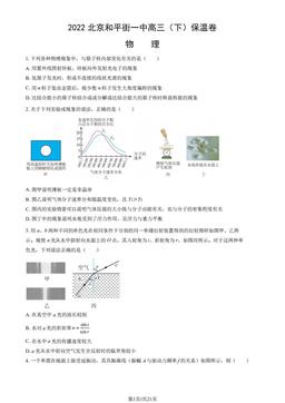 2022北京和平街一中高三（下）保温卷物理（教师版）-答案