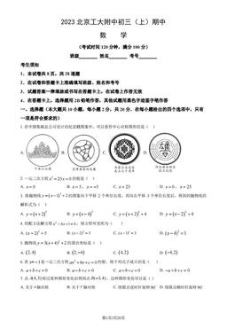 2023北京工大附中初三（上）期中数学（教师版）-答案
