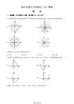 2023北京十三中初三（上）期中数学（教师版）-答案