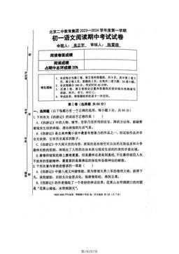 2023北京二中初一（上）期中语文（阅读）（教师版）-答案