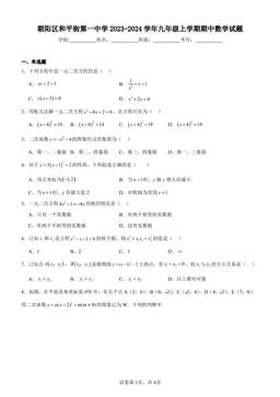 2023北京和平街第一中初三（上）期中数学（教师版）-答案