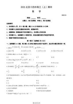 2025北京十四中高三（上）期中数学（教师版）-答案