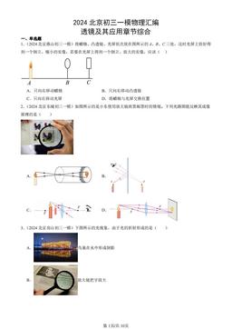 2024北京初三一模物理汇编：透镜及其应用章节综合-答案