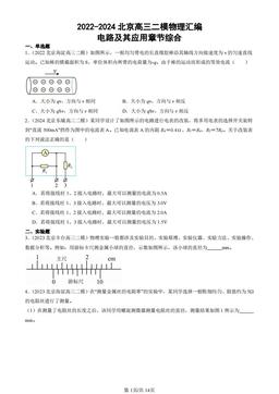 2022-2024北京高三二模物理汇编：电路及其应用章节综合-答案