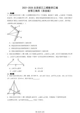 2021-2025北京初三二模数学汇编：全等三角形（京改版）-答案