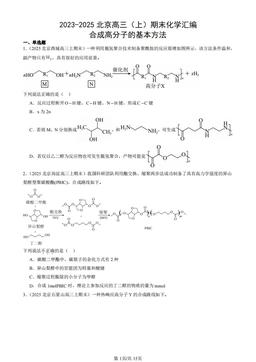 2023-2025北京高三（上）期末化学汇编：合成高分子的基本方法-答案