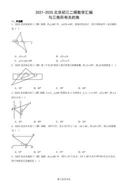 2021-2025北京初三二模数学汇编：与三角形有关的角-答案