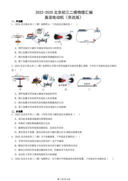 2022-2025北京初三二模物理汇编：直流电动机（京改版）-答案