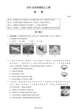 2025北京西城初三二模物理（教师版）-答案