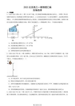 2023北京高三一模物理汇编：压轴选择-答案