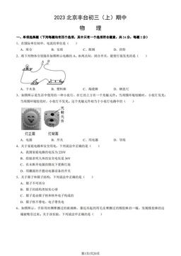 2023北京丰台初三（上）期中物理（教师版）-答案