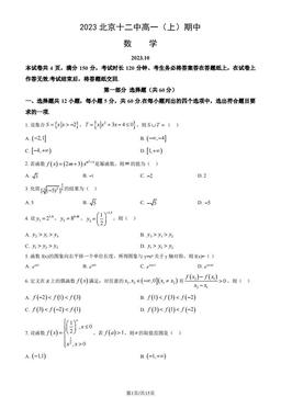 2023北京十二中高一（上）期中数学（教师版）-答案
