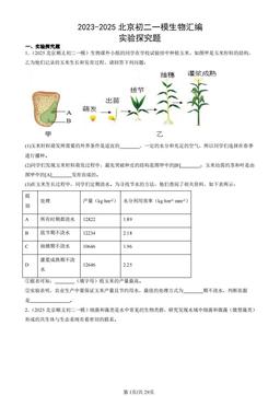2023-2025北京初二一模生物汇编：实验探究题-答案