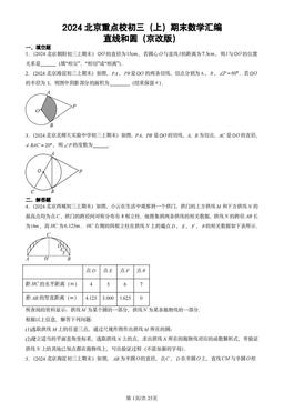 2024北京重点校初三（上）期末数学汇编：直线和圆（京改版）-答案