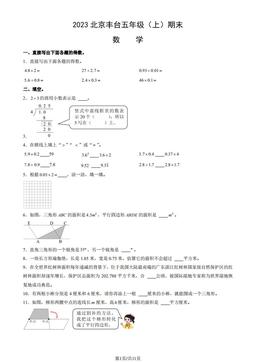 2023北京丰台五年级（上）期末数学（教师版）-答案