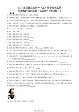 2024北京重点校初一（上）期中数学汇编：有理数的四则运算（京改版）（填空题）2-答案
