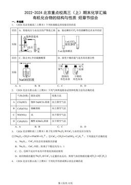 2022-2024北京重点校高三（上）期末化学汇编：有机化合物的结构与性质 烃章节综合-答案