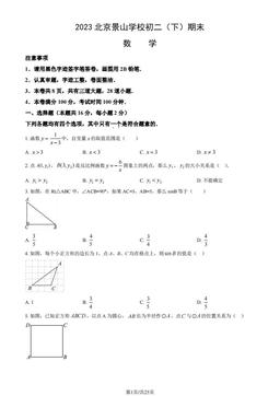 2023北京景山学校初二（下）期末数学（教师版）-答案
