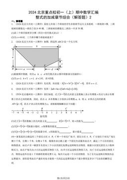 2024北京重点校初一（上）期中数学汇编：整式的加减章节综合（解答题）2-答案