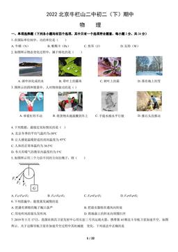 2022北京牛栏山二中初二（下）期中物理（教师版）-答案