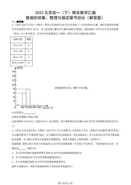 2023北京初一（下）期末数学汇编：数据的收集、整理与描述章节综合（解答题）-答案