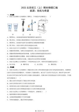 2022北京初三（上）期末物理汇编：能源：危机与希望-答案