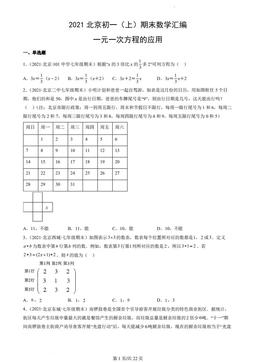 2021北京初一（上）期末数学汇编：一元一次方程的应用-答案