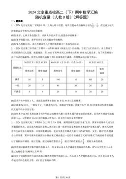 2024北京重点校高二（下）期中数学汇编：随机变量（人教B版）（解答题）